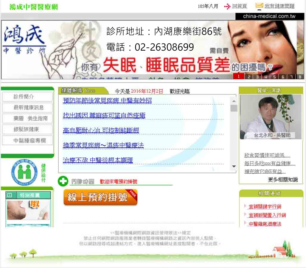 台北中醫減重-中藥調配個人專屬處方-找台北鴻成中醫診所